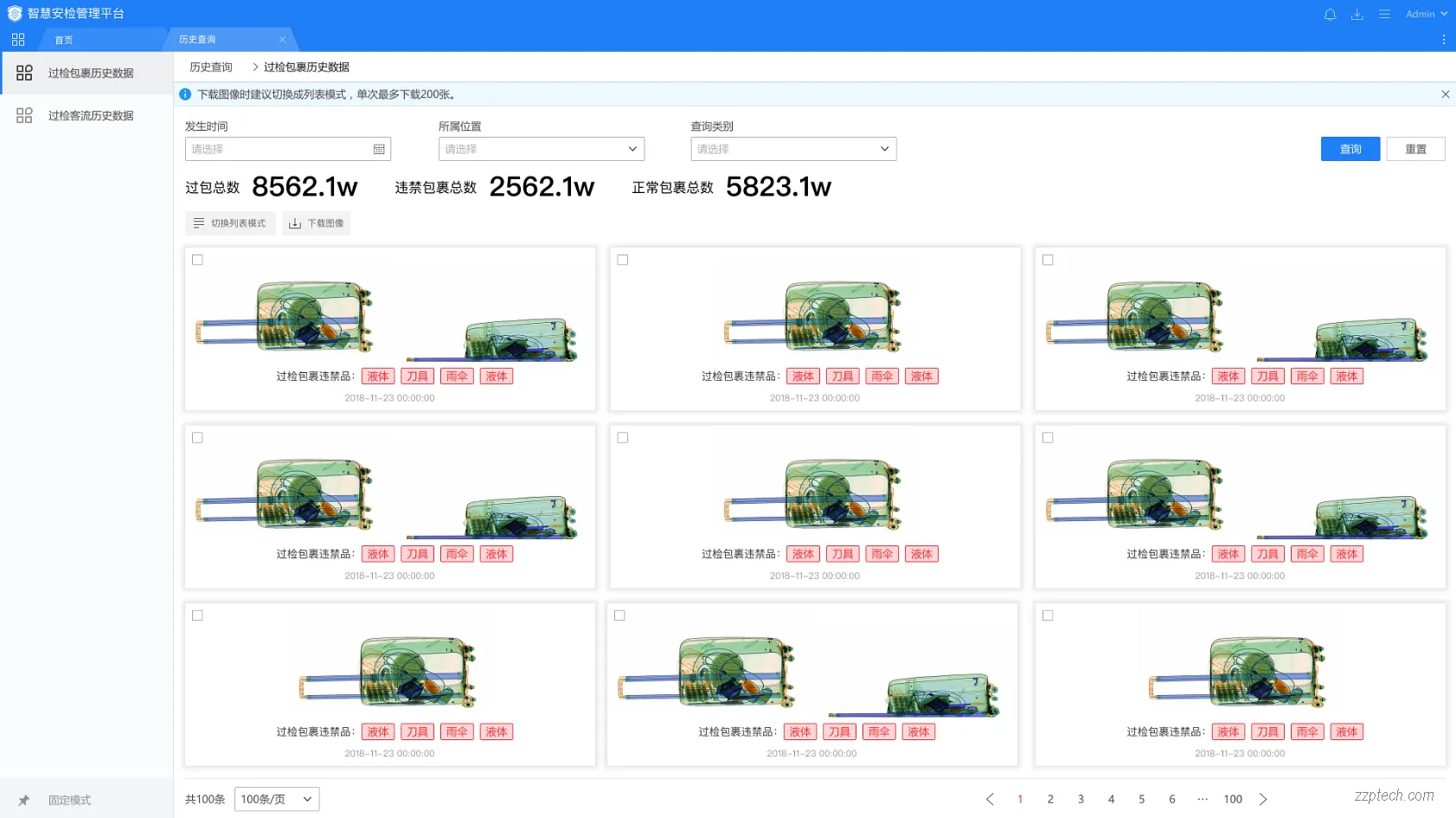 海康威视智慧安检管理系统解决方案