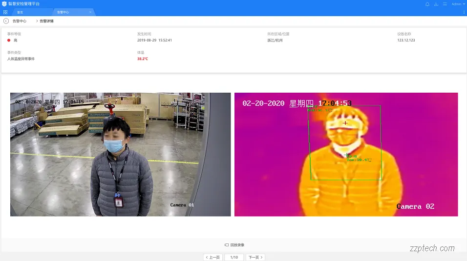海康威视智慧安检管理系统解决方案