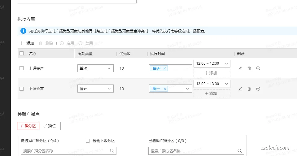 园区网络广播系统解决方案（海康智慧公共广播系统）