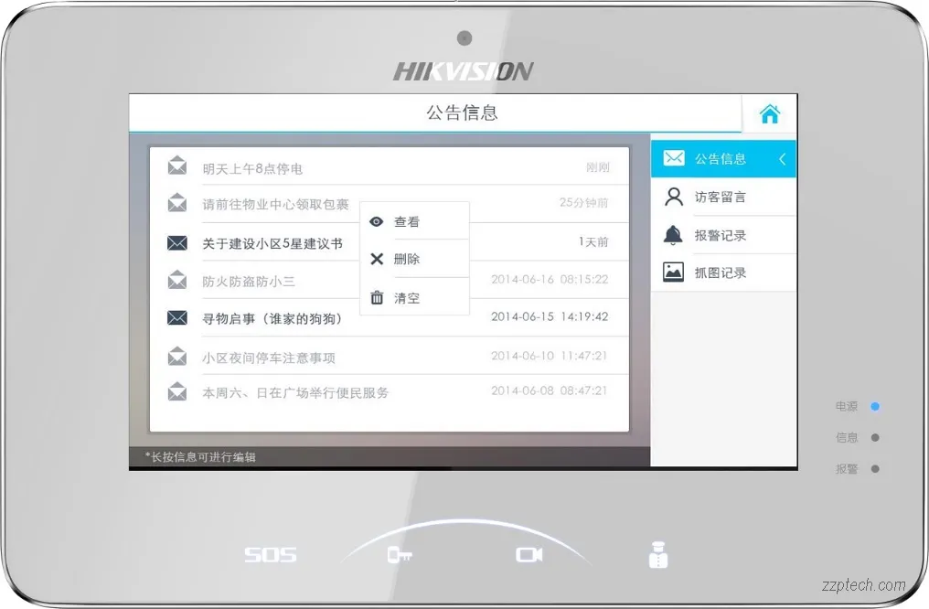 海康威视楼宇可视对讲系统的业务流程 & 功能简介
