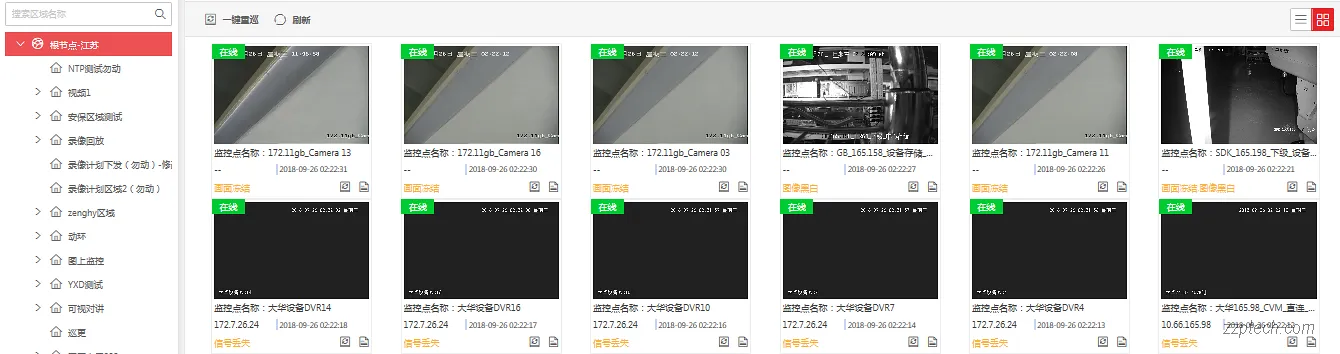 海康威视综合安防系统运维管理系统功能简介（视频监控运维）