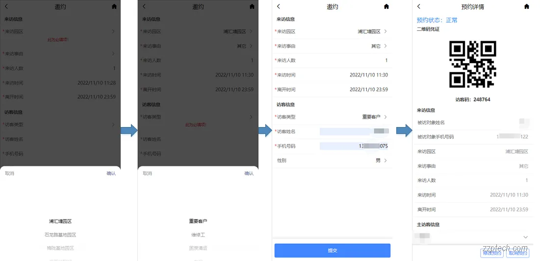 园区访客预约系统的功能介绍和流程演示（通用文档）