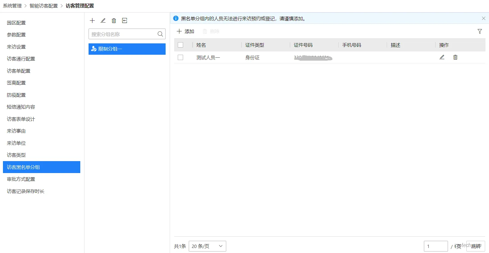 园区访客预约系统的功能介绍和流程演示（通用文档）
