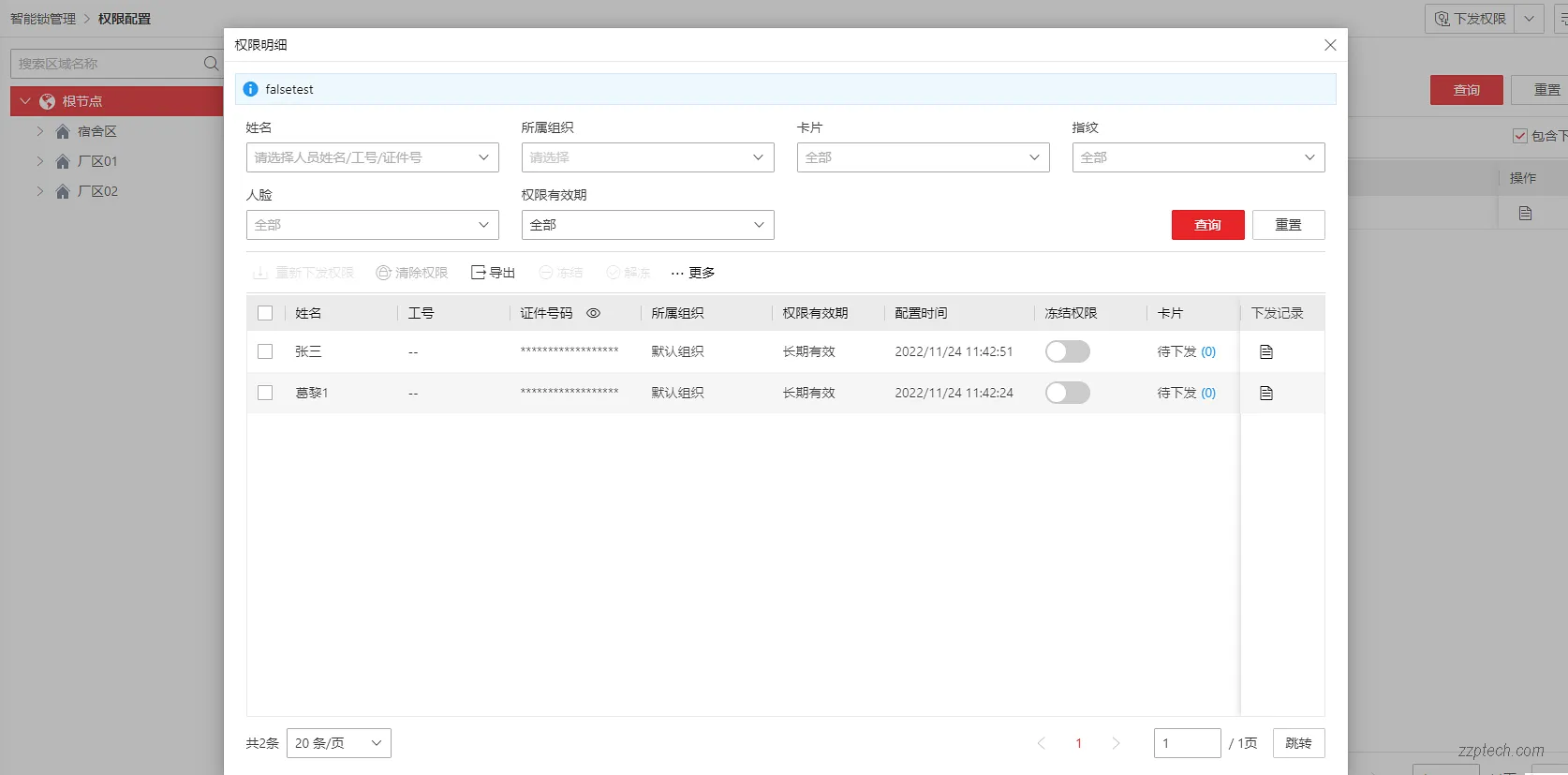 园区/宿舍智能锁管理系统方案设计 & 部署方案