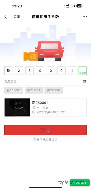 海康威视停车场子系统功能描述（iSecure 车辆道闸系统）