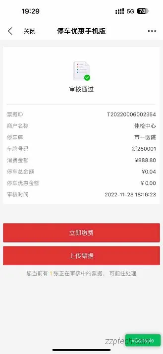 海康威视停车场子系统功能描述（iSecure 车辆道闸系统）