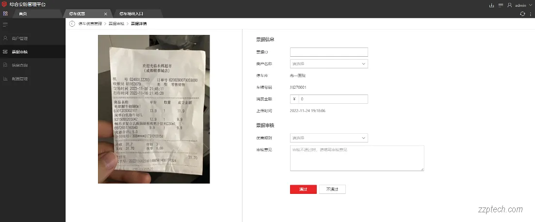 海康威视停车场子系统功能描述（iSecure 车辆道闸系统）