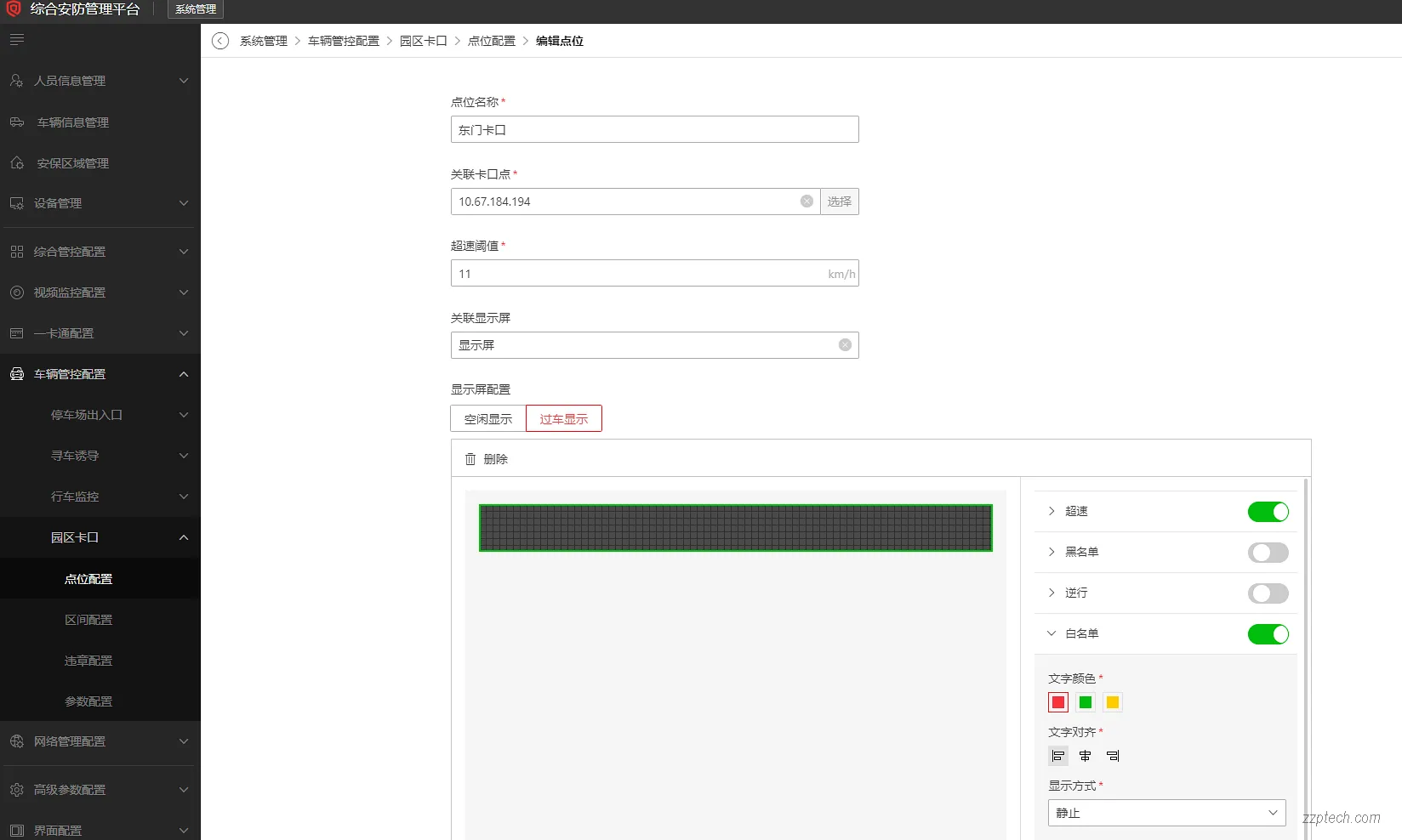 园区卡口系统的功能、解决方案与部署方案(海康威视)
