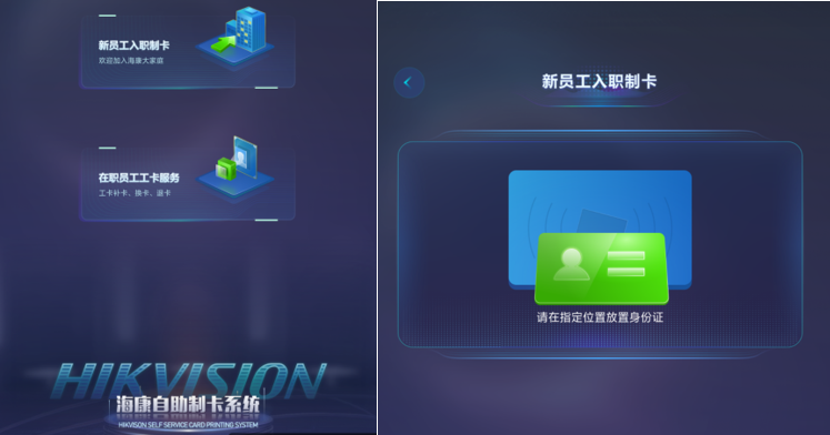企业自助发卡解决方案（海康自助制卡系统）