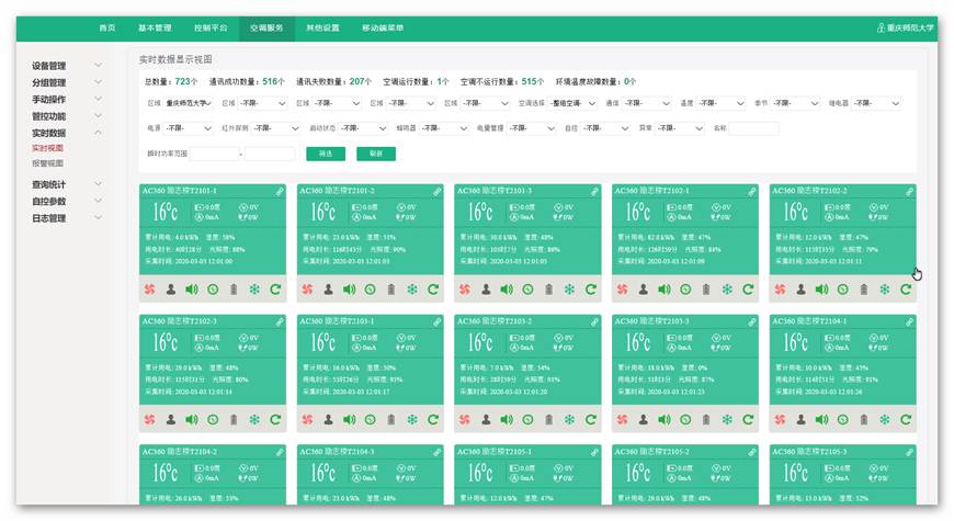基于 LORA 的校园空调集中控制系统技术方案(园区空调集控)