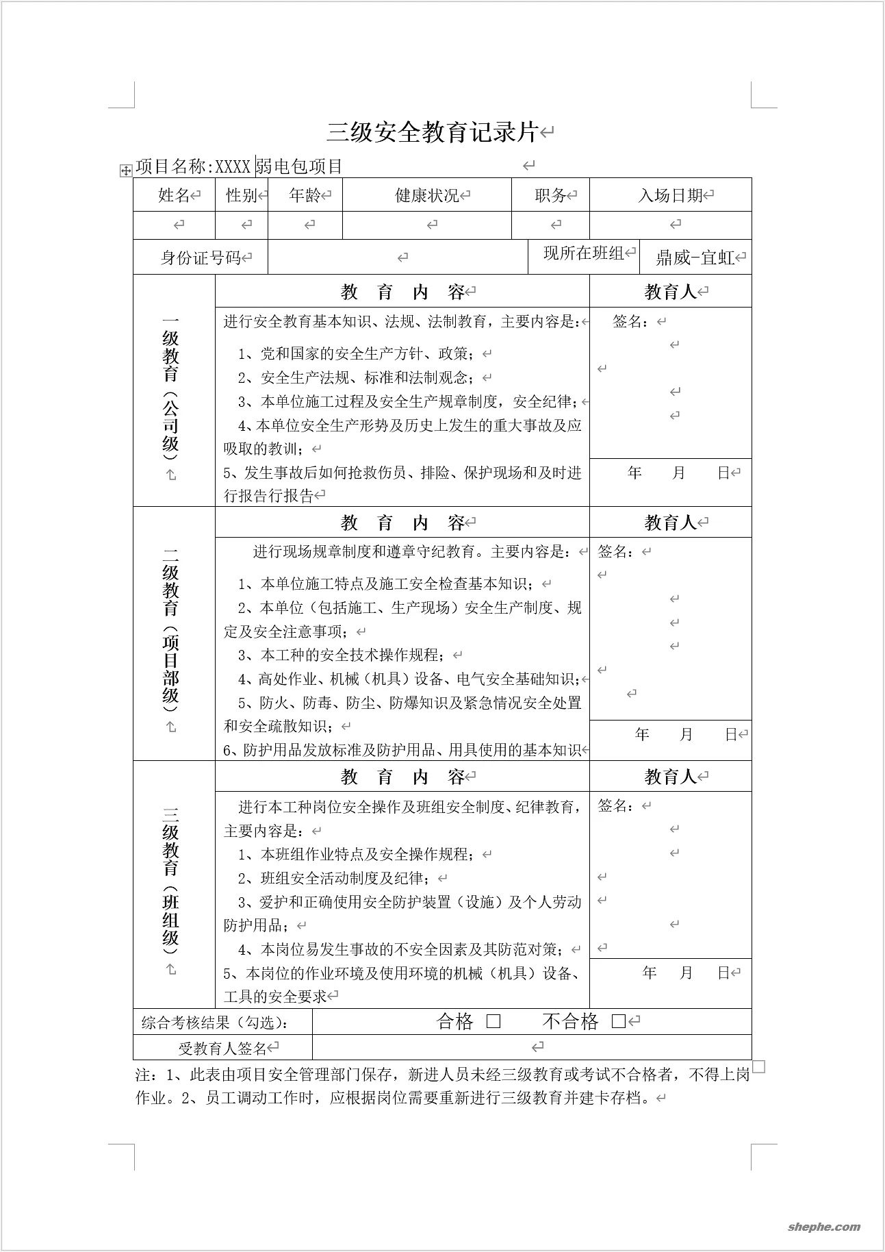 弱电工程三级安全教育培训是什么？三级安全教育培训文稿
