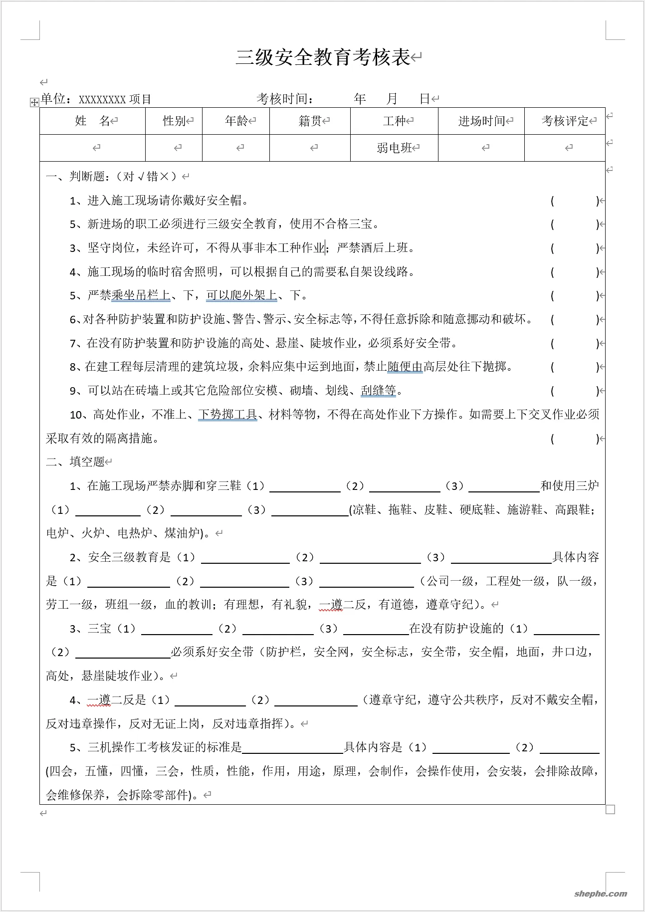 弱电工程三级安全教育培训是什么？三级安全教育培训文稿