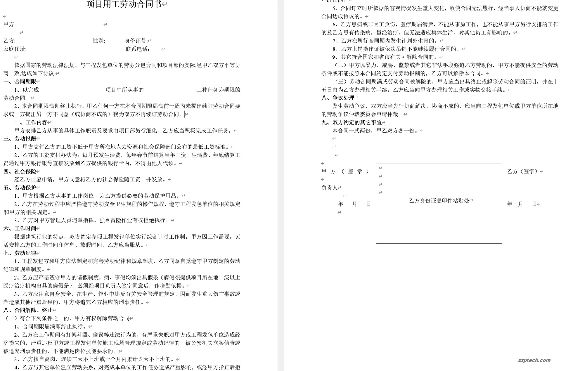 简易弱电工程项目用工劳动合同书(劳务合同模板)