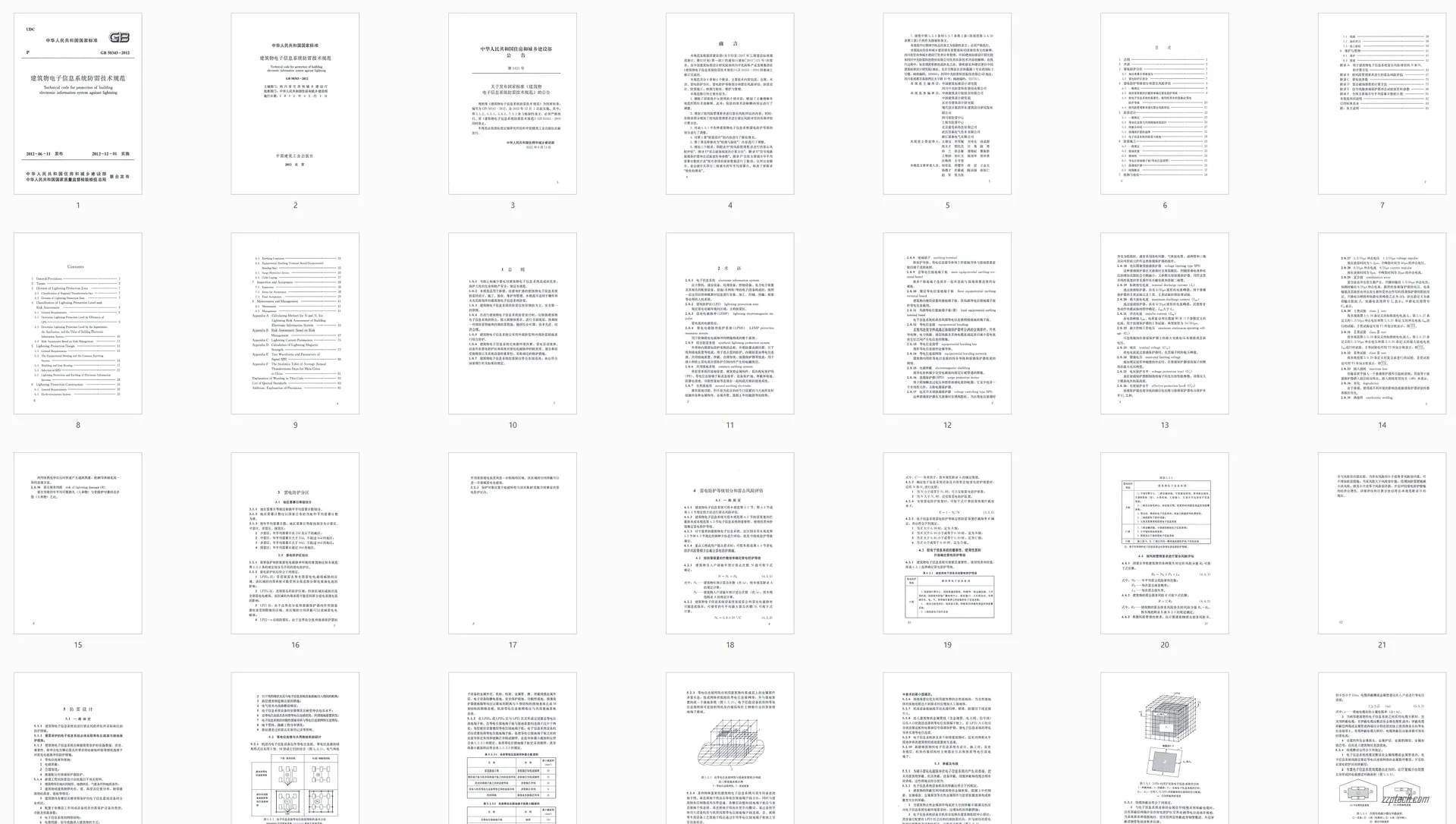 建筑物电子信息系统防雷技术规范 GB50343-2012 PDF 下载