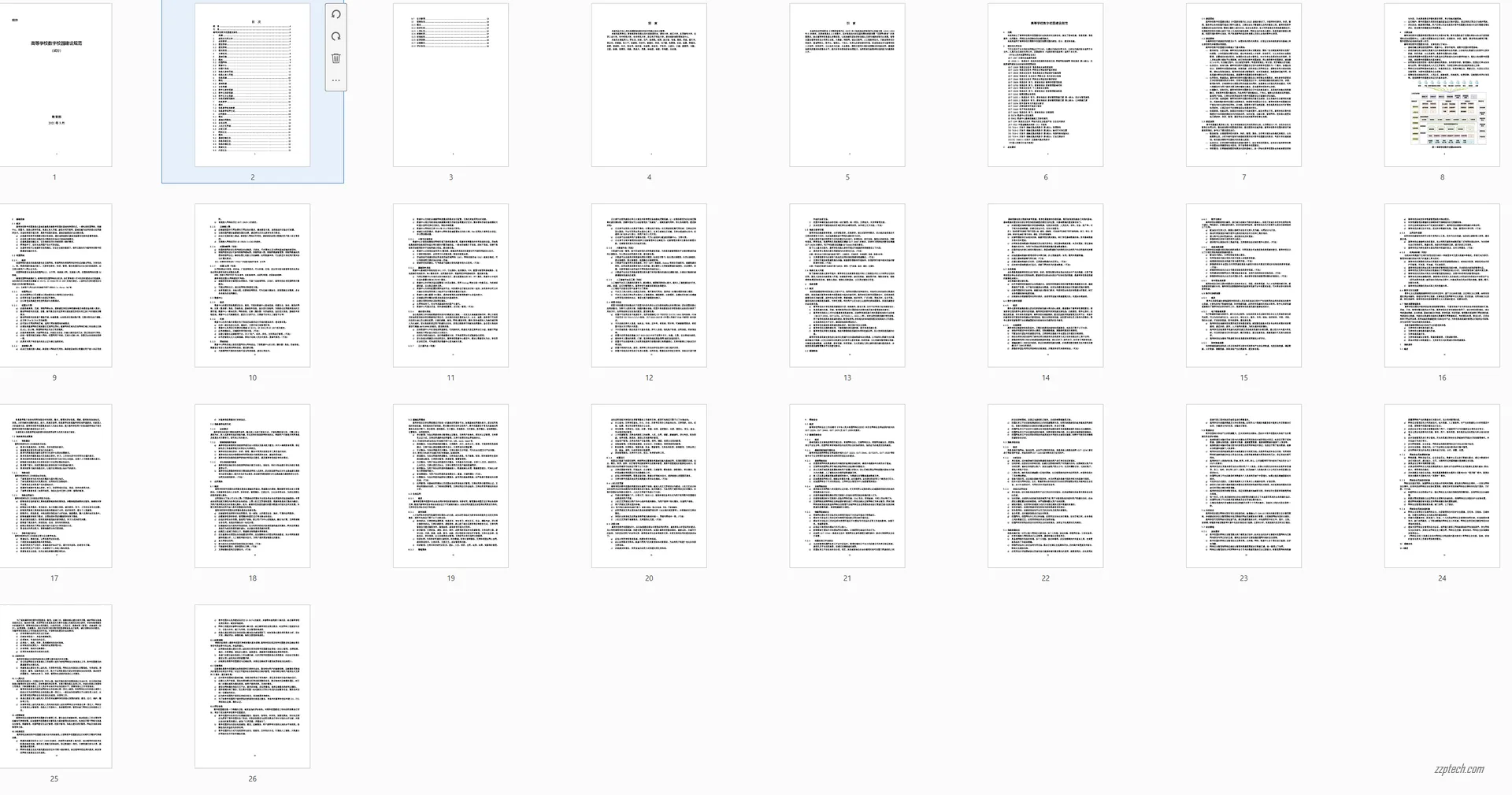 教育部《高等学校数字校园建设规范（试行）》解读 & 附件下载