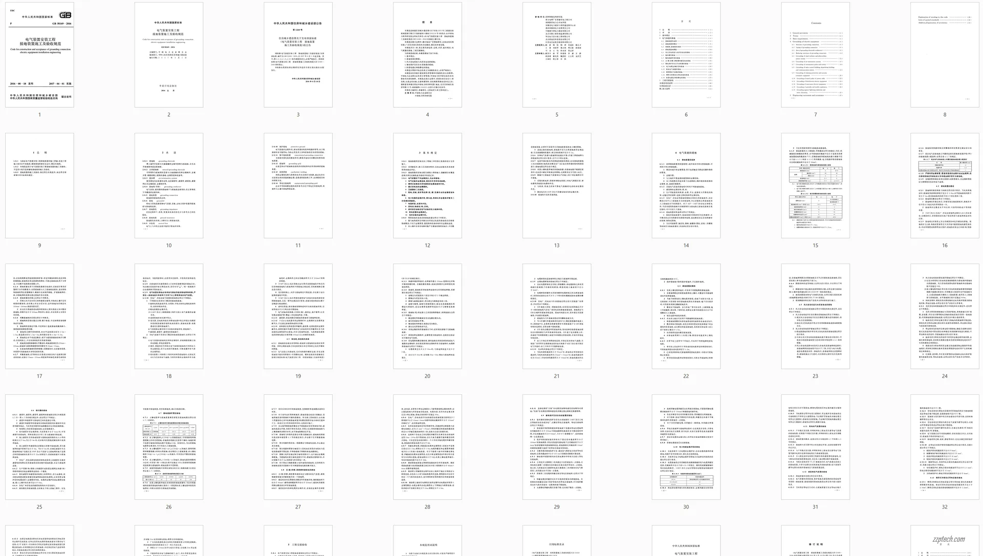 《电气装置安装工程接地装置施工及验收规范》(GB50169-2016)