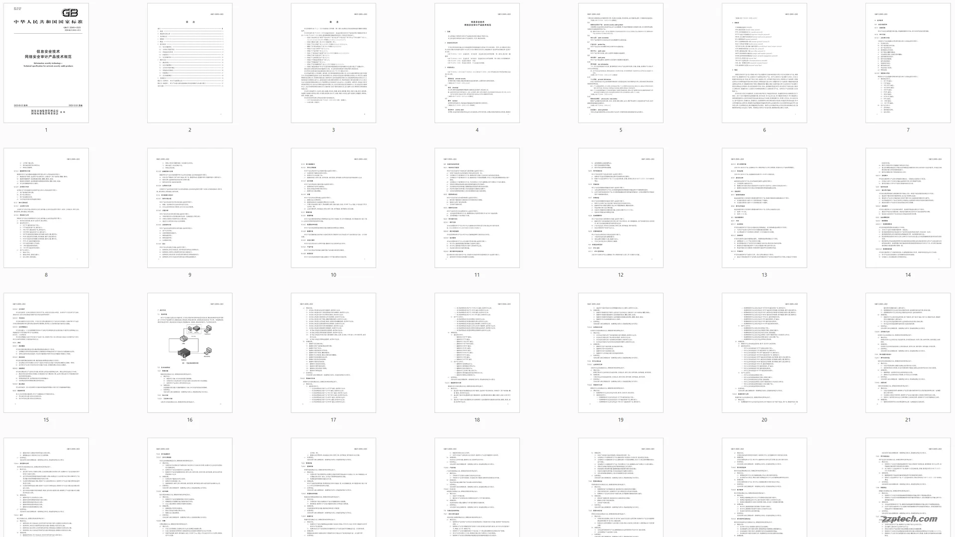 GB/T 20945-2023 信息安全技术 网络安全审计产品技术规范