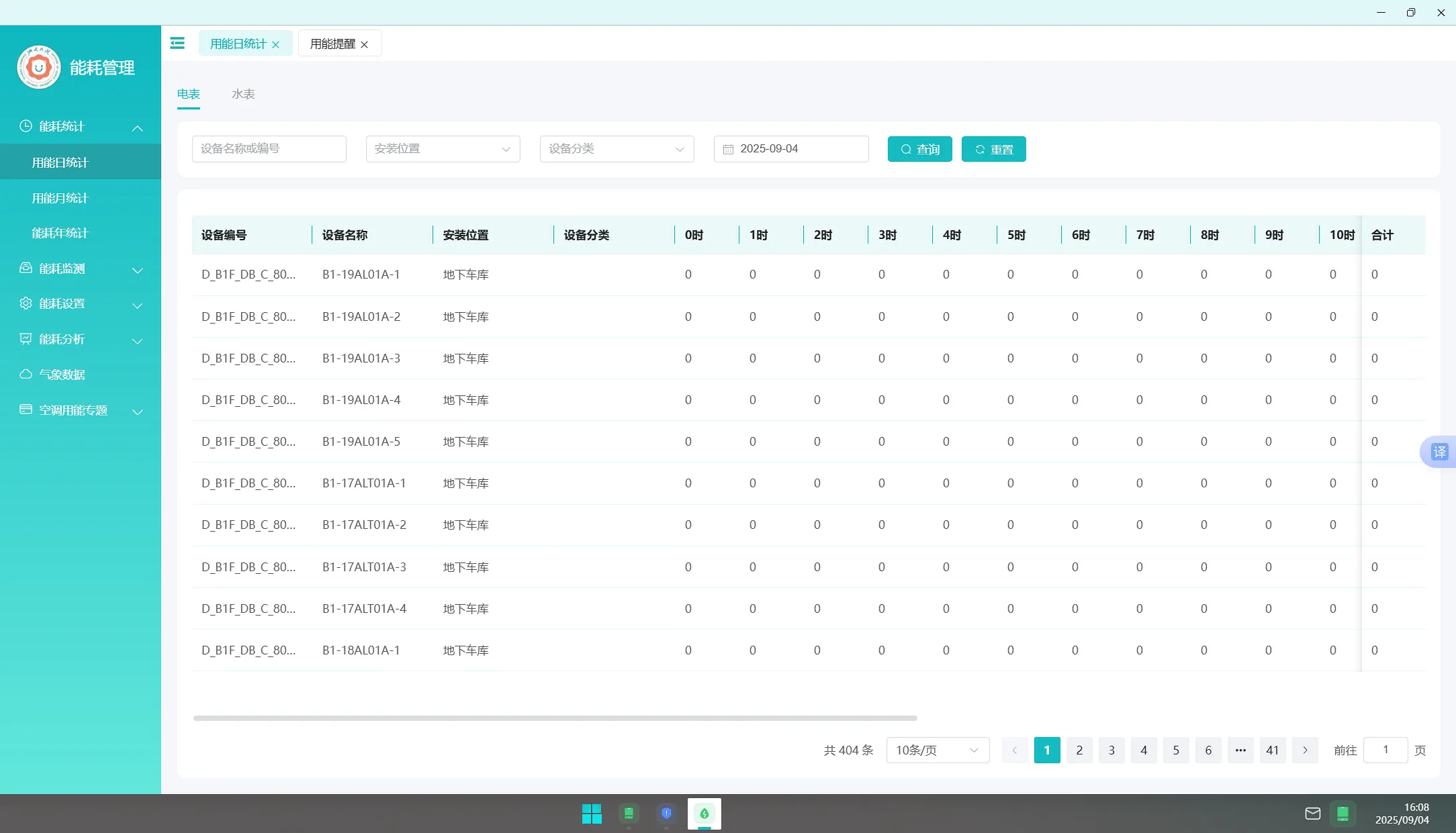 医院能源管理平台方案:能耗监测分析与智能节能
