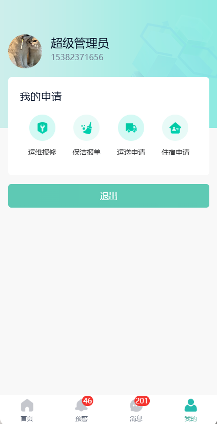 医院后勤服务一体化平台方案:一站式服务中心与AI工单