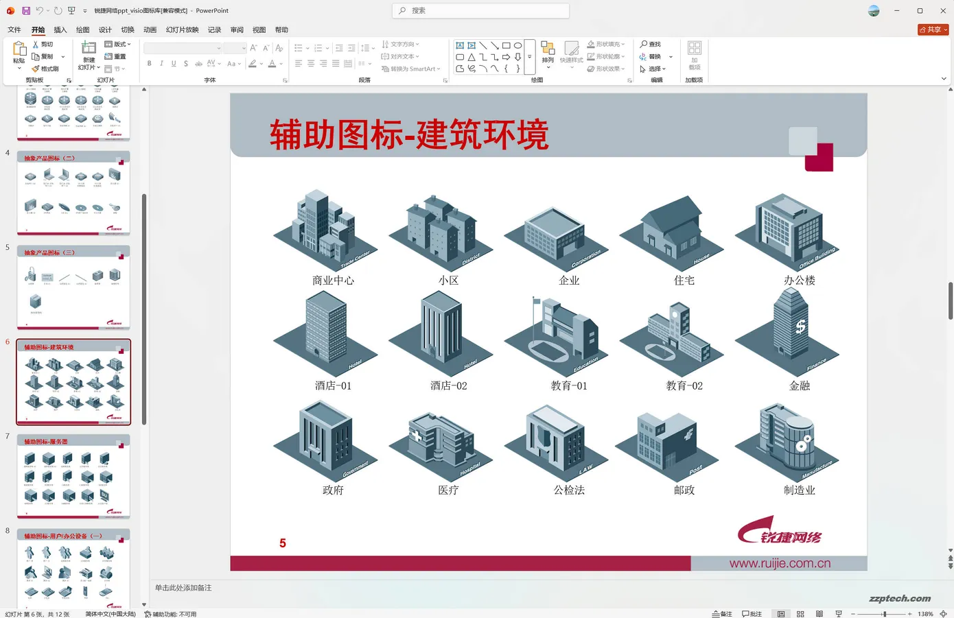 分享 5 个网络设备图标库(H3C / 华为 / 锐捷 / 思科),PPT、Visio 均可用