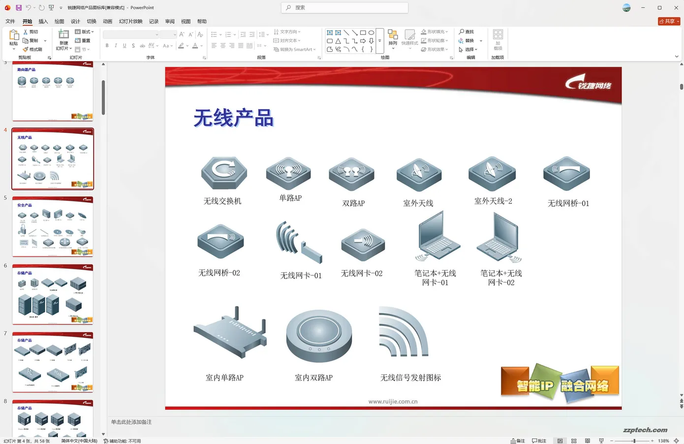 分享 5 个网络设备图标库(H3C / 华为 / 锐捷 / 思科),PPT、Visio 均可用