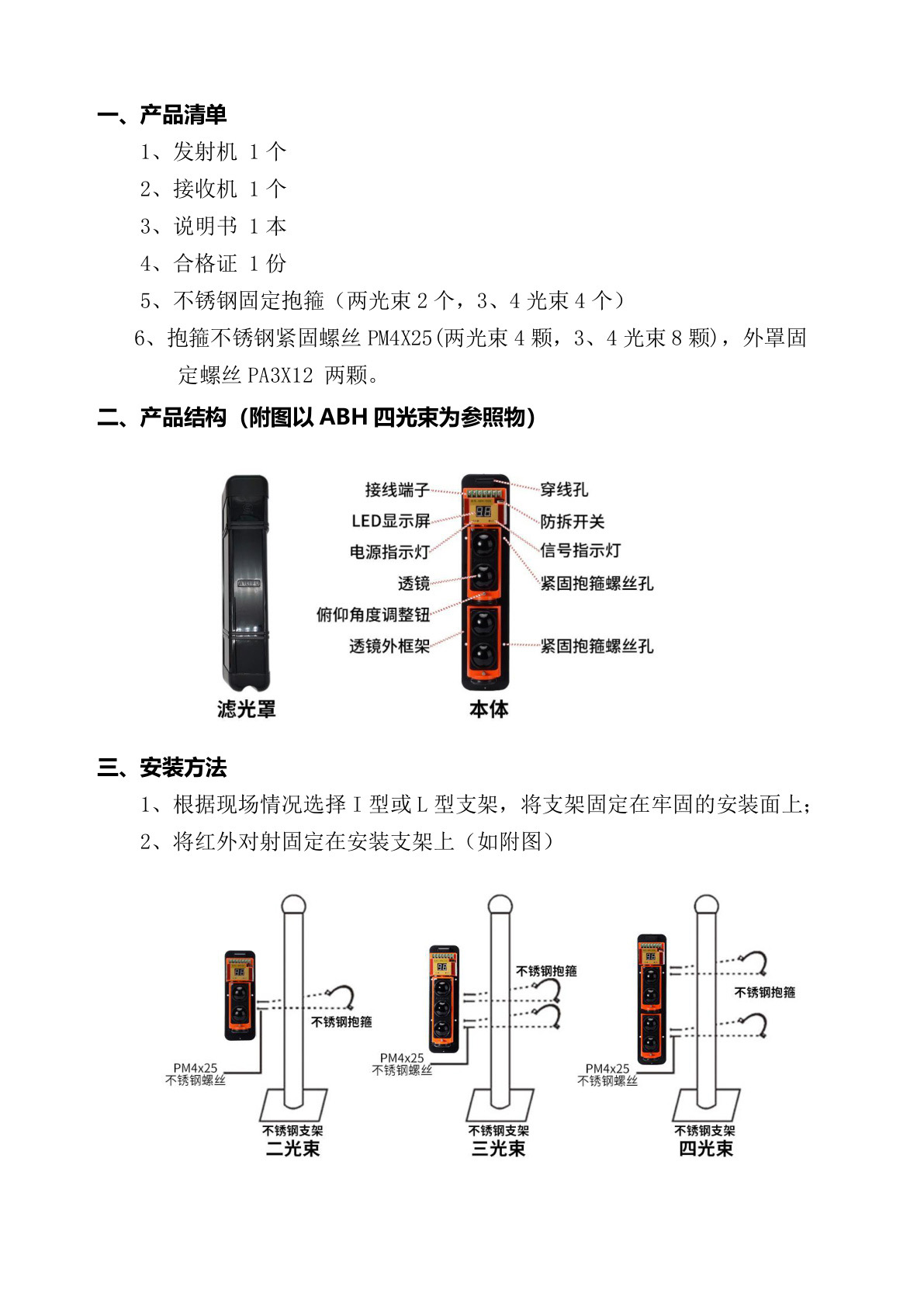 ABH 四光束红外对射安装示意图